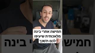 5 אתרי בינה מלאכותית שאתם חייבים לנסות היום!