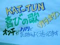 kat tun 喜びの歌 カラオケ カトゥーン 歌ってみたら全国最下位