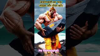 Jay Bajrangbali Jay Hanuman Jay Pawan Putra