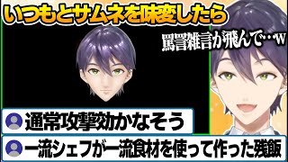 いつもと味を変えたサムネを使ったところ、罵詈雑言を浴びせられた剣持vsリスナーのプロレスまとめ【剣持刀也/にじさんじ切り抜き】