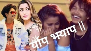 र्याप झ्याप ||  /Tanka Timilsina /Anjali Adhikari /@Nareshkumarofficia @SingerTankaTimilsina