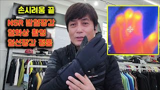 NSR 자전거 발열장갑 열선장갑 최신형 퓨처테크 에어로 발열장갑 2 NSR위례점