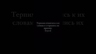 «И напоминай, ибо напоминание приносит пользу верующим».