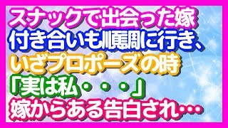 【 馴れ初め話 】嫁「実はね…過去に不倫していました。こんな私でもお嫁さんにしてくれるの？」 俺「…お前はオレを幸せにしてくれるか？」― ありがとう ― 感動秘話