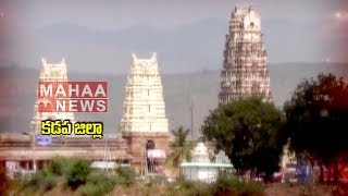 Song on Significance of Kadapa | Mahaa News Exclusive Songs on 13 Districts in Andhra Pradesh