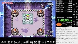 ゼルダの伝説　ふしぎのぼうし　RTAの練習