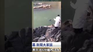 三門峽網紅打卡點 黃河水突然上漲 沖走許多遊客 官方為何無預警放水？| 新聞大家談 | #新唐人電視台