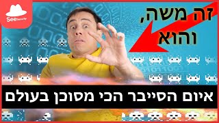 מי זה משה, ולמה הוא איום הסייבר הכי מסוכן בעולם?