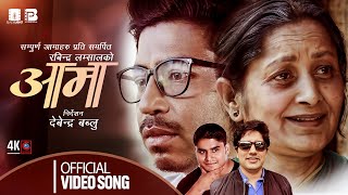 Aama आमा | CD Vijay Adhikari |Ft. Prakash Saput \u0026 Hiuwala Gautam | Rabindra Lamsal | New Nepali Song