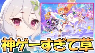 【プリコネR】神ゲーすぎてヤバいｗｗ新作プリグラをプレイしたら重課金してしまいそうな面白さだった【グランドマスターズ】【プリンセスコネクト】