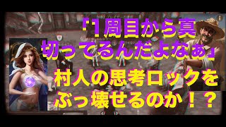 【3D人狼殺】「俺、初日から真切ってるんだよなぁ...」思考ロックする村人をぶっ壊せ！！