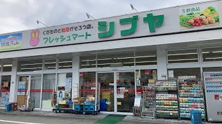 【地方スーパー】山形のローカルスーパー、フレッシュマートシブヤへやって来た！