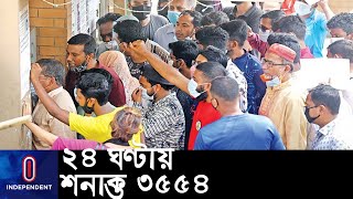 প্রায় নয় মাসে সর্বোচ্চ শনাক্ত আজ, করোনা নিয়ে অসাবধানতার সুযোগ নেই || [Bangladesh Corona]