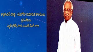 క్యాలెండర్ చరిత్ర - యెహోవా నియామక కాలములు