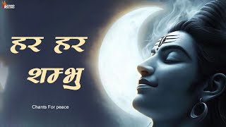 Har Har Shambhu | हर हर शंभू | Shiv Mantra | Har Har Shambhu | Shiv bhajan