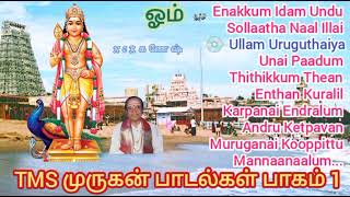 TMS Murugan Top 10 Songs Part 1 / Tamil Devotional Songs / Murugan Devotional Songs