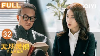 【FULL】Unbreakable Ⅱ EP32 | iQIYICDrama