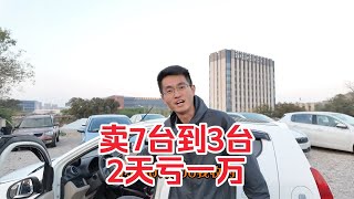 两天亏一万，又到三台！12年1.4T自动高6，20年福克斯STline，11年1.0自动奥拓