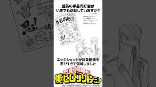 【ヒロアカ】ユアネクスト入場特典で明かされた驚愕の事実#僕のヒーローアカデミア #shorts