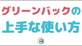 グリーンバックのうまい使い方5つのポイント #Short