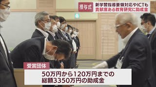 静岡県内の教育環境の充実を　はごろも教育研究奨励会が助成賞を授与