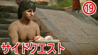 【アサシンクリード オリジンズ】サイドクエスト集１９【日本語音声】