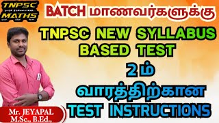 BATCH மானவர்களுக்கு | 2 வது வாரத்திற்கன TEST INSTRUCTIONS #tnpsc #batch_schedule #tnpscmathsjeyapal