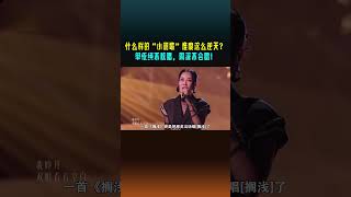 周杰伦的歌有多难！逼疯陈奕迅，高音上不，低音下不来！#shorts