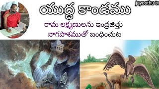 యుద్ధ కాండము 45 వ సర్గ