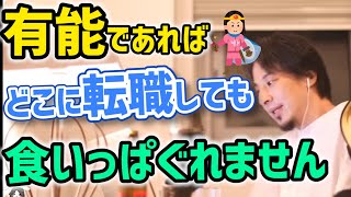 【ひろゆき】君、簿記2級と宅建持ってるんだ！※能力がある若者は転職は楽勝っす【切り抜き】