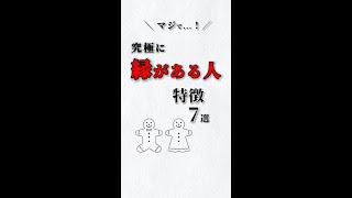 マジで❗️究極に縁がある人✨特徴７選‼️ 人との縁は何よりも大切‼️ #ストレス #心理学 #自己啓発 #仕事 #人間関係