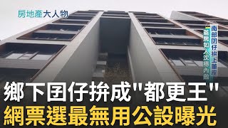 鄉下囝仔拚成建設董! 水電行學徒白手起家 鎖定精華區成\