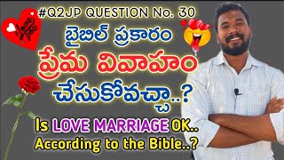 బైబిల్ ప్రకారం ప్రేమ వివాహం చేసుకోవచ్చా? || #Q2JP QUESTION No. 30 || Love\u0026Bible || Pastor JOHN PAUL