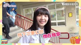 機智校園生活 | 下課生活EP03 楊銘威上演濕身秀 劉川楓\u0026大猩猩脫衣秀全都錄 | TVBS 42台