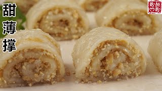 Glutinous Rice Rolls。广式传统小吃，甜薄撑，软糯香甜，做法简单，超级好吃！