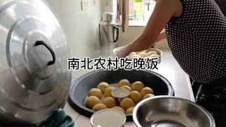 中国南北各省农村吃晚饭，南北饮食差异有多大#地方特色美食