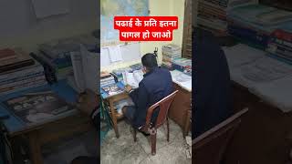 पढाई के प्रति इतना पागल हो जाओ #motivation #shortvideo #gagansir #viralvideo #shorts