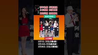 2025年1月24日嘉義市[小米樂團]2月份表演表！