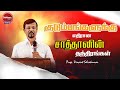 குடும்பங்களுக்கு எதிரான சாத்தானின் தந்திரங்கள் | Prop Vincent Selvakumar | Sathiyamgospel | 13 Jun23