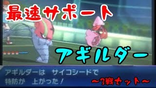 【アギルダー】ポケモン界最速クラスのサポーターとWCSレート【ポケモン対戦/GSダブル】