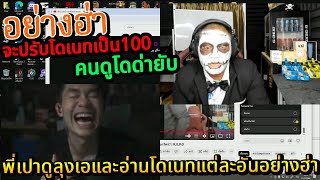 พี่เปาดูลุงเอและอ่านโดเนทแต่ละอันอย่างฮ่า | StarTown 🔴
