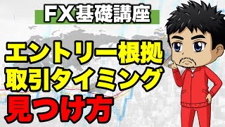 【FX】ローソク足の分解でエントリータイミングを掴む｜取引根拠となるローソク足の強弱