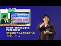 2020年8月5日臨時市長記者会見発表項目編（手話付き動画）