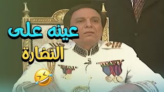 الزعيم خرج عن النص مع الرئيس الضيف، انا عايز النضارة دي ياض😂 |  مسرحية الزعيم