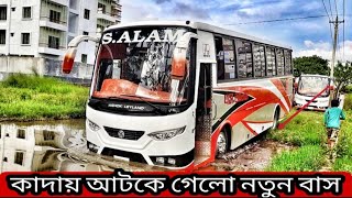 Power Of Ashok Leyland Bus।কাদায় আটকে গেলো নতুন বাস