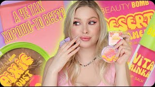 ПРОБУЮ НОВИНКИ✨ВАУ КОЛЛЕКЦИЯ BEAUTY BOMB ACID SUMMER, КОСМЕТИКА EVELINE | KRISTALL MINERALS ЗА ЧТО?!