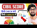 Cibil Score Kaise Check Kare | How To Check Cibil Score For Free | Cibil Score Check Free