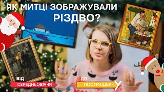 РІЗДВО В МИСТЕЦТВІ. ВІД СЕРЕДНЬОВІЧЧЯ ДО СУЧАСНОСТІ