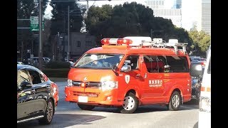 衛星通信車が緊急出動!! 緊迫の東京・新橋の超高層ビル火災現場 Responding Fire Trucks at Tokyo