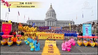 二零一九年全世界法轮功学员给李洪志大师拜年 | 海内外人士恭贺李洪志先生新年好